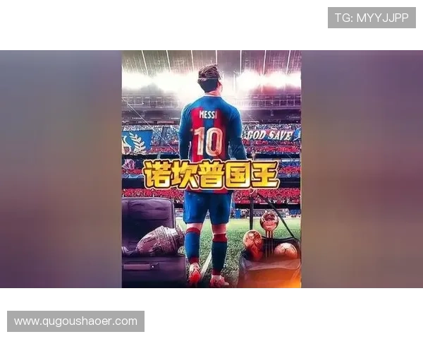 梅西重返巴萨传闻引爆舆论 球迷期待超级巨星再度归队